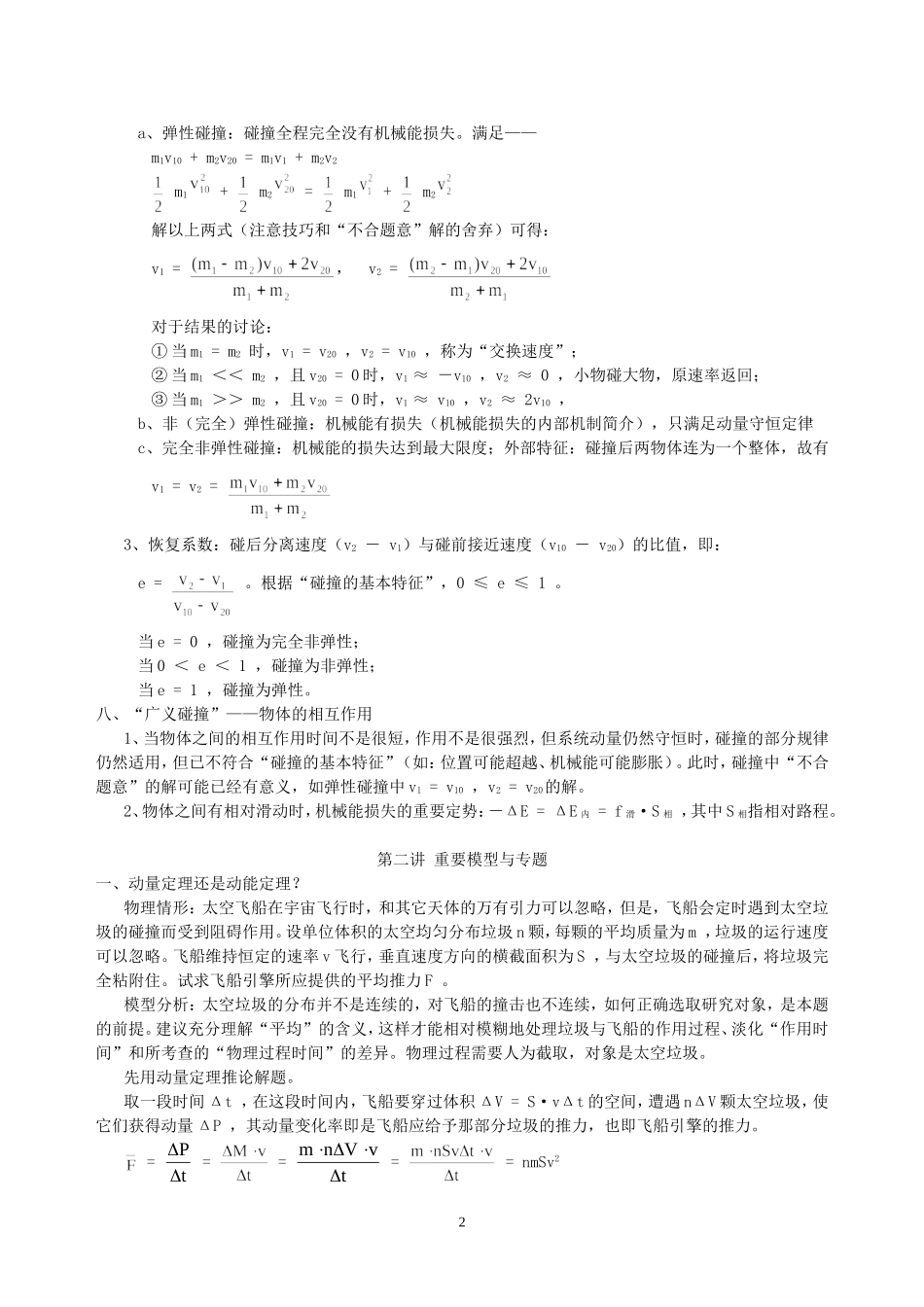 高一物理新课程第五部分 动量和能量奥赛讲义_第2页