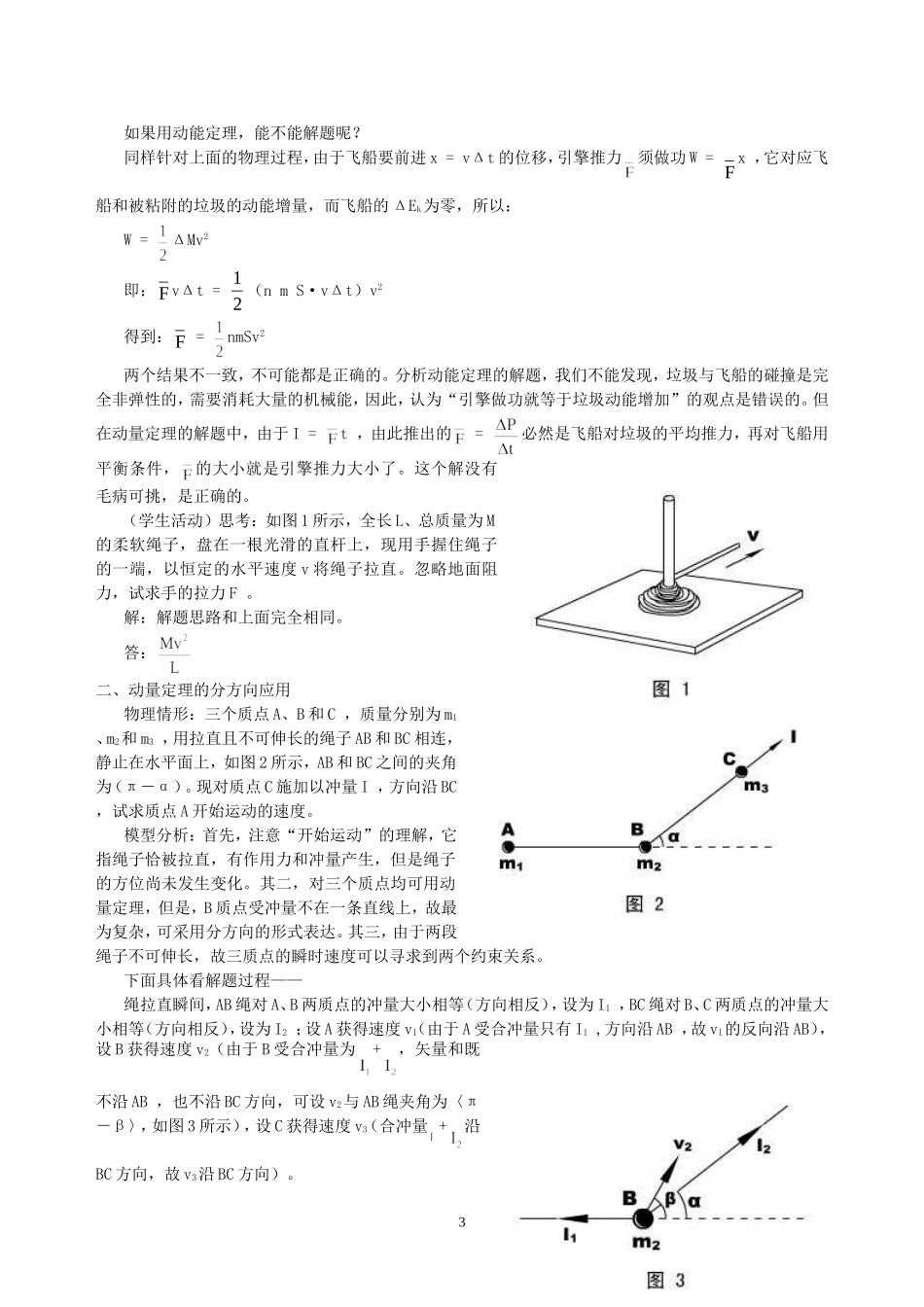 高一物理新课程第五部分 动量和能量奥赛讲义_第3页