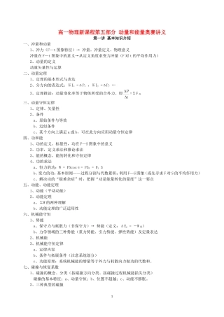 高一物理新课程第五部分 动量和能量奥赛讲义