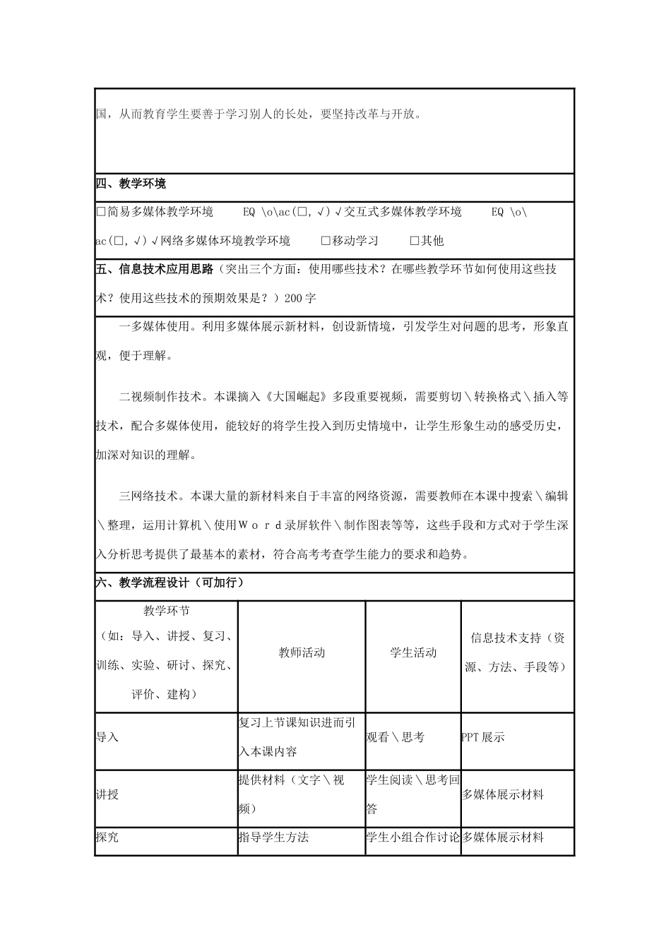 高中历史 第14课 明治维新教案1 岳麓版选修1-岳麓版高二选修1历史教案_第2页