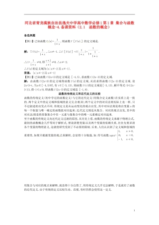 河北省青龙满族自治县逸夫中学高中数学 第1章 集合与函数概念（2.1 函数的概念）备课资料 新人教A版必修1