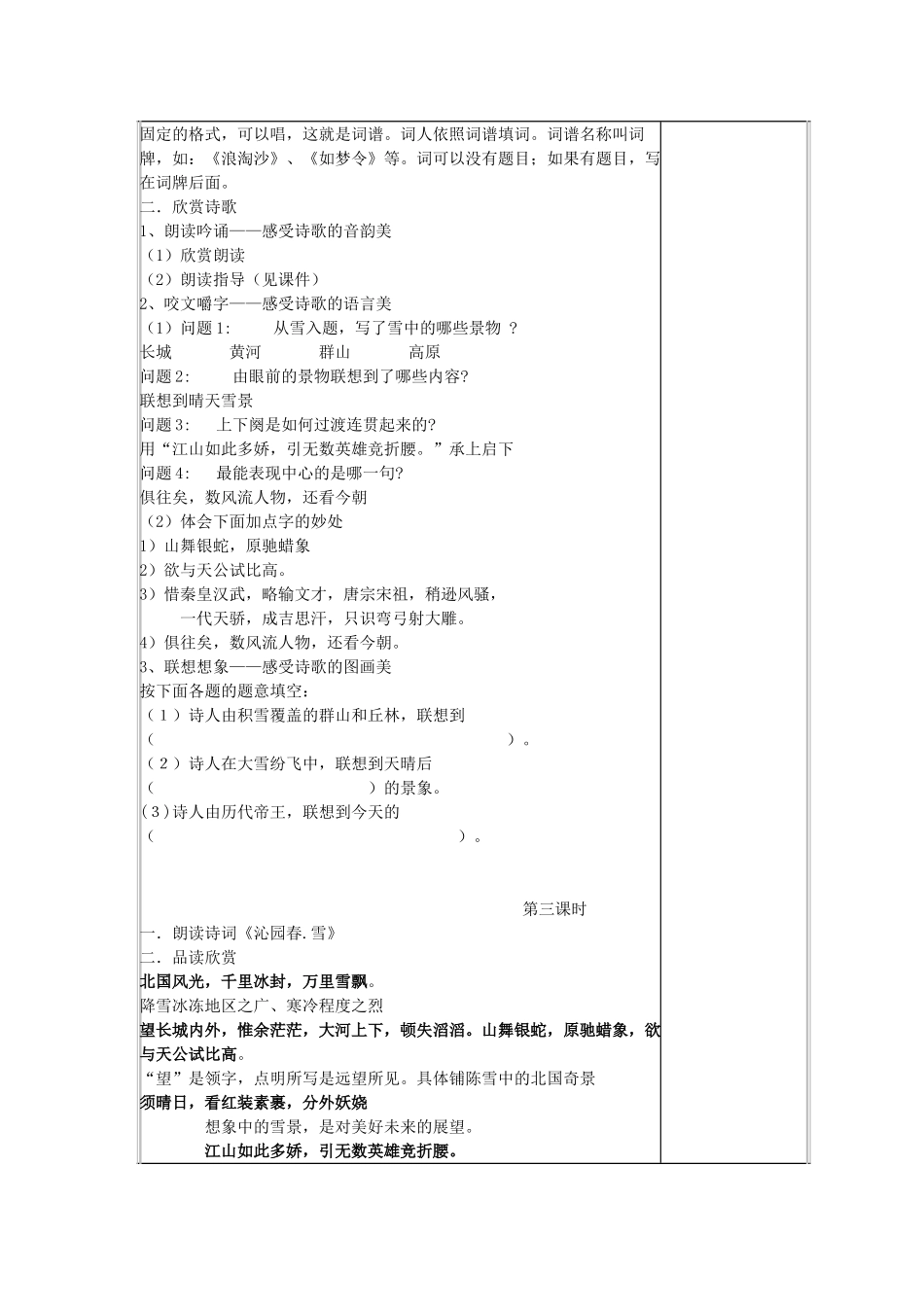 九年级语文下册 第二单元 第5课《词两首》教案 语文版-语文版初中九年级下册语文教案_第3页