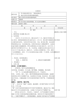 九年级语文下册 第二单元 第5课《词两首》教案 语文版-语文版初中九年级下册语文教案