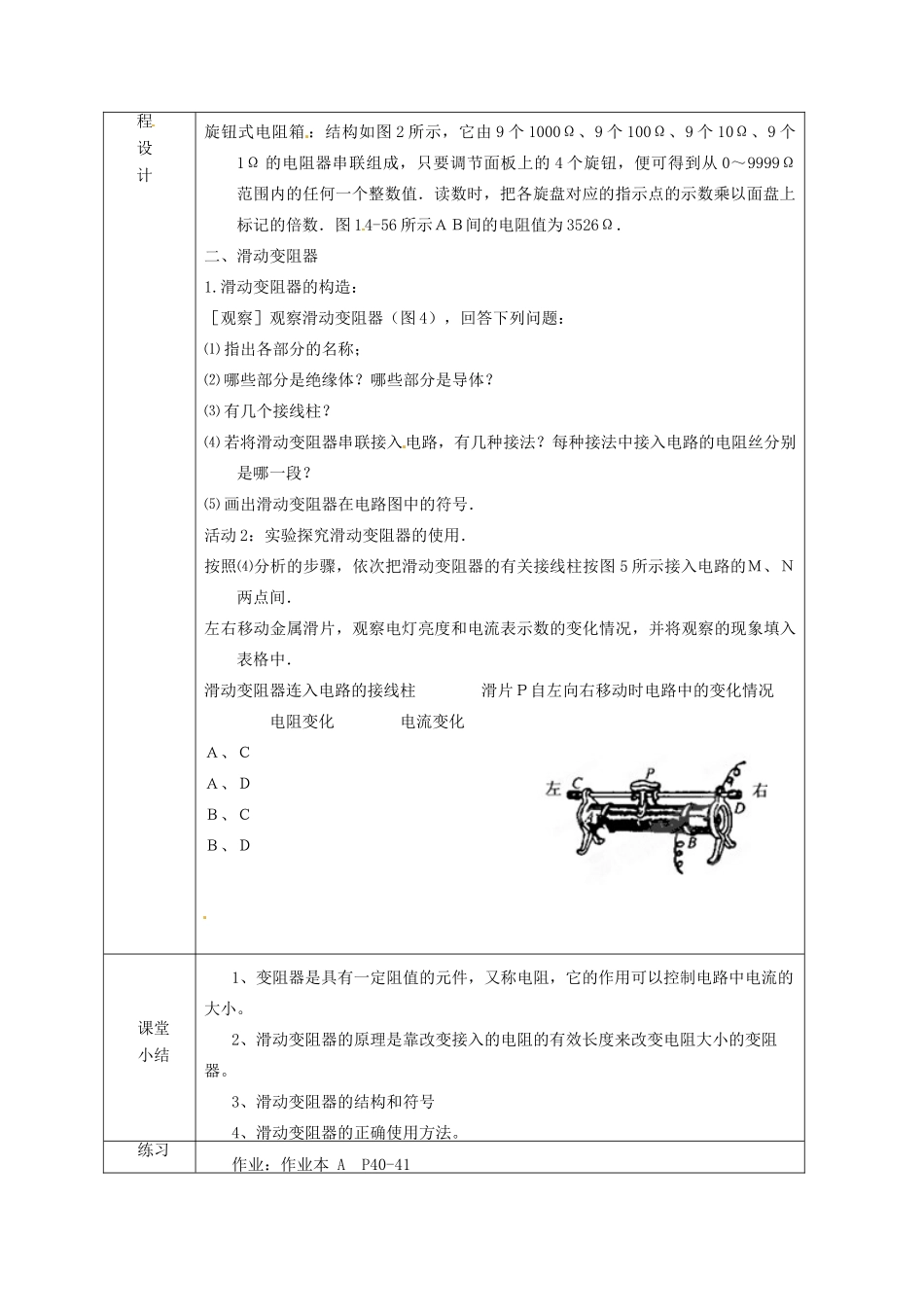 浙江省绍兴县杨汛桥镇中学八年级科学上册《4.5变阻器的使用》教案 浙教版_第2页
