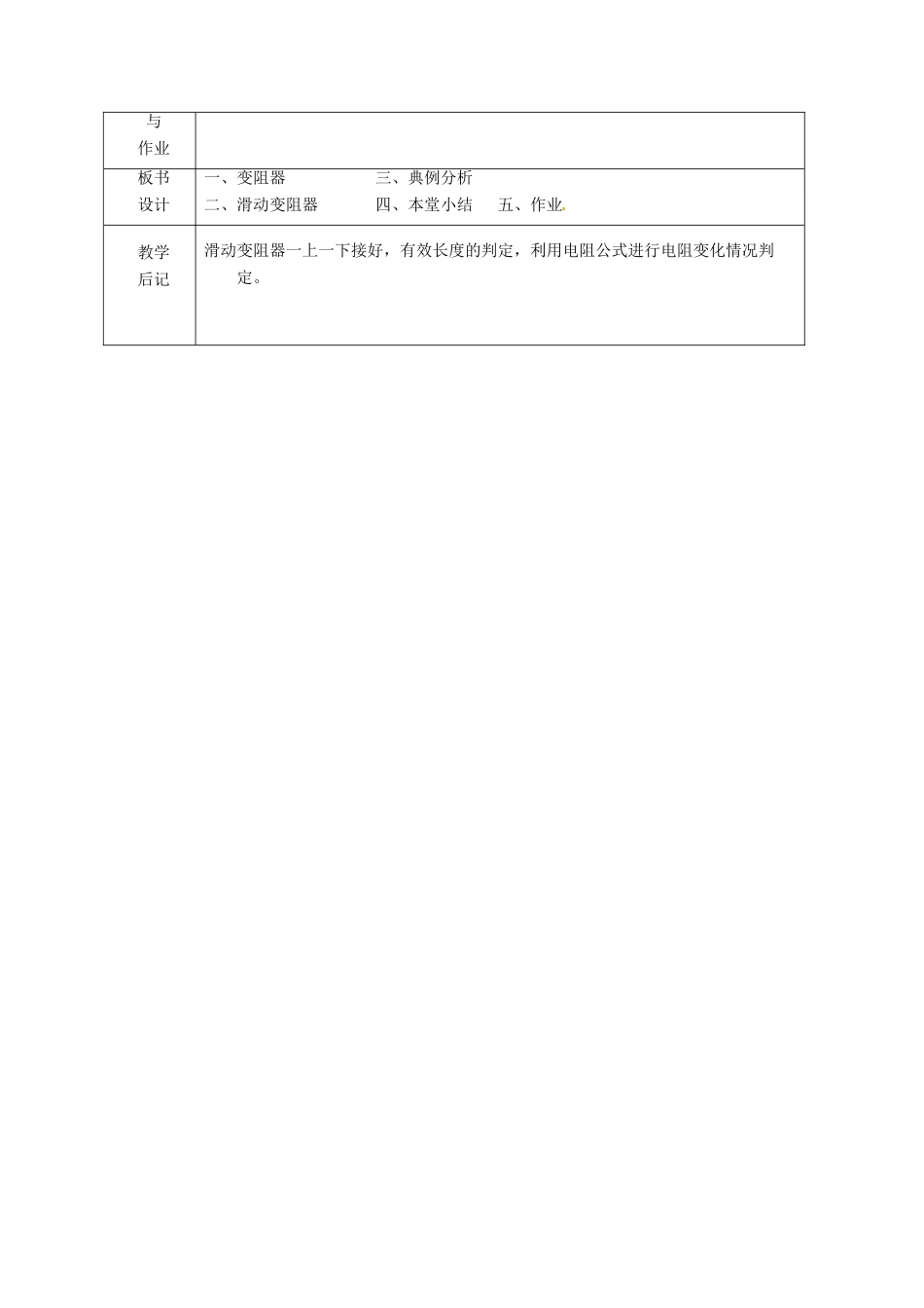 浙江省绍兴县杨汛桥镇中学八年级科学上册《4.5变阻器的使用》教案 浙教版_第3页