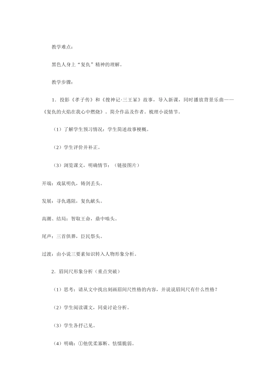 九年级语文上册《铸剑》教学设计1长春版_第2页