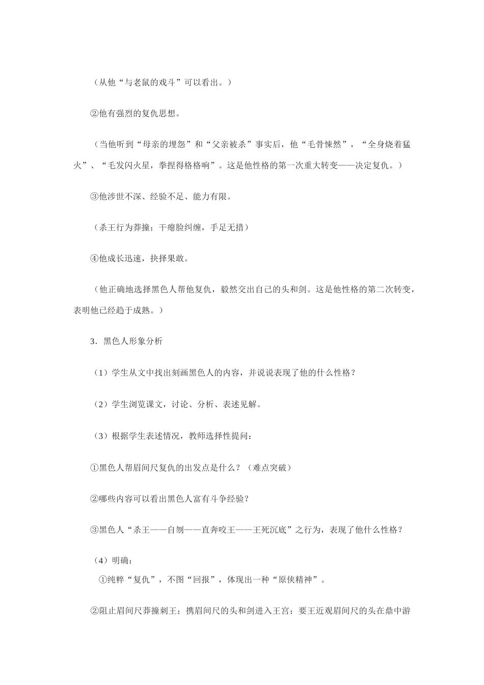 九年级语文上册《铸剑》教学设计1长春版_第3页