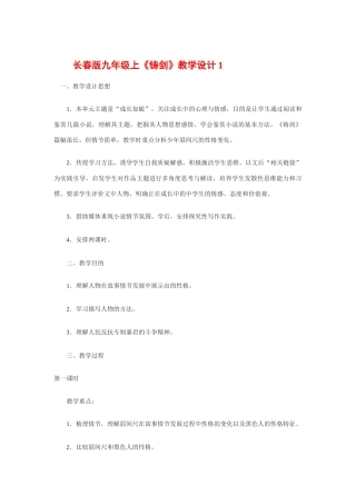 九年级语文上册《铸剑》教学设计1长春版