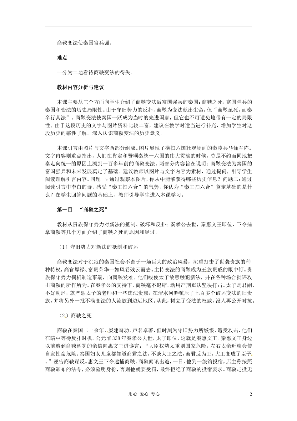 高中历史 2.4《商鞅变法与秦的强盛》教案 岳麓版选修1_第2页