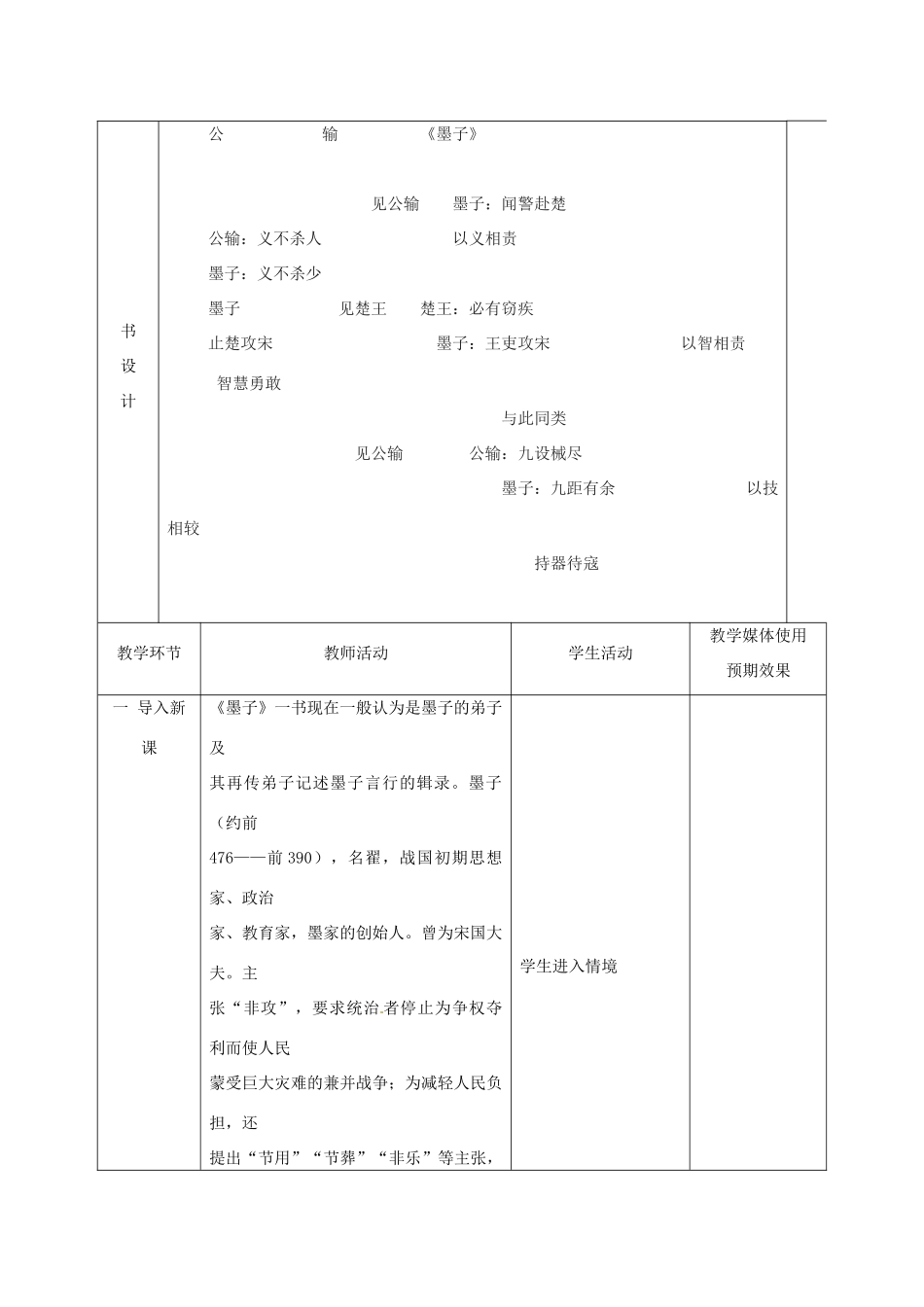 新疆精河县八十二团中学九年级语文下册《公输》教学设计 新人教版_第2页