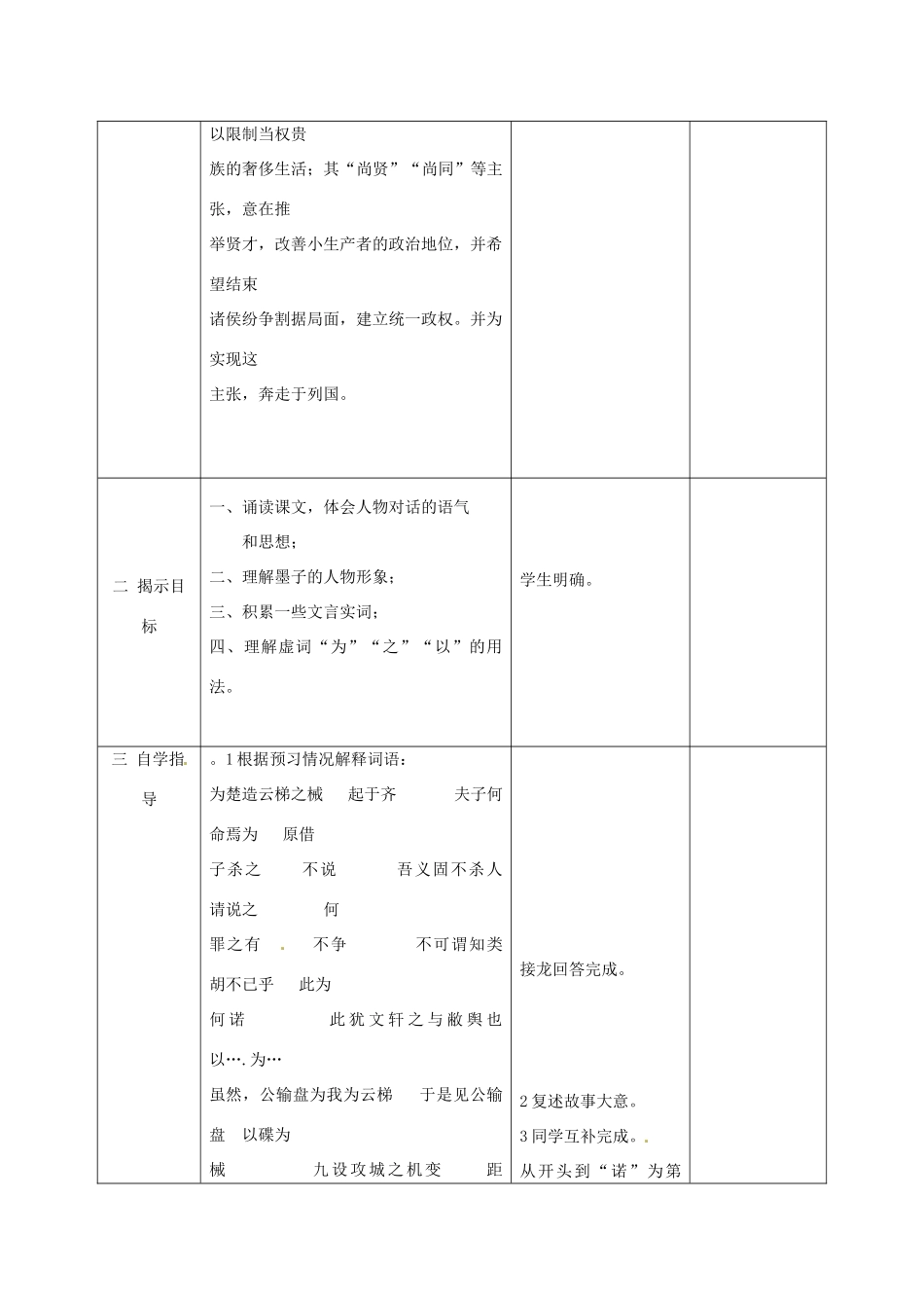 新疆精河县八十二团中学九年级语文下册《公输》教学设计 新人教版_第3页