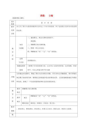 新疆精河县八十二团中学九年级语文下册《公输》教学设计 新人教版