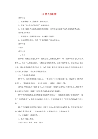 九年级语文上册 第10课《贤人的礼物》教案 沪教版（五四制）