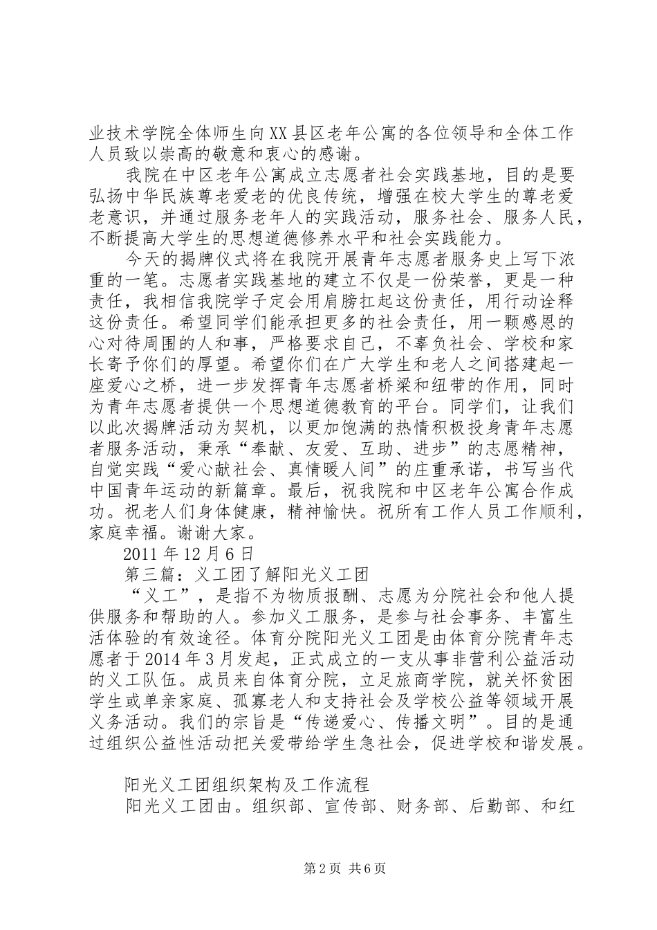 义工团揭牌讲话发言_第2页