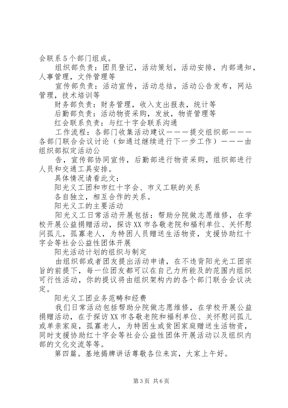 义工团揭牌讲话发言_第3页