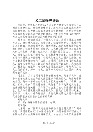 义工团揭牌讲话发言