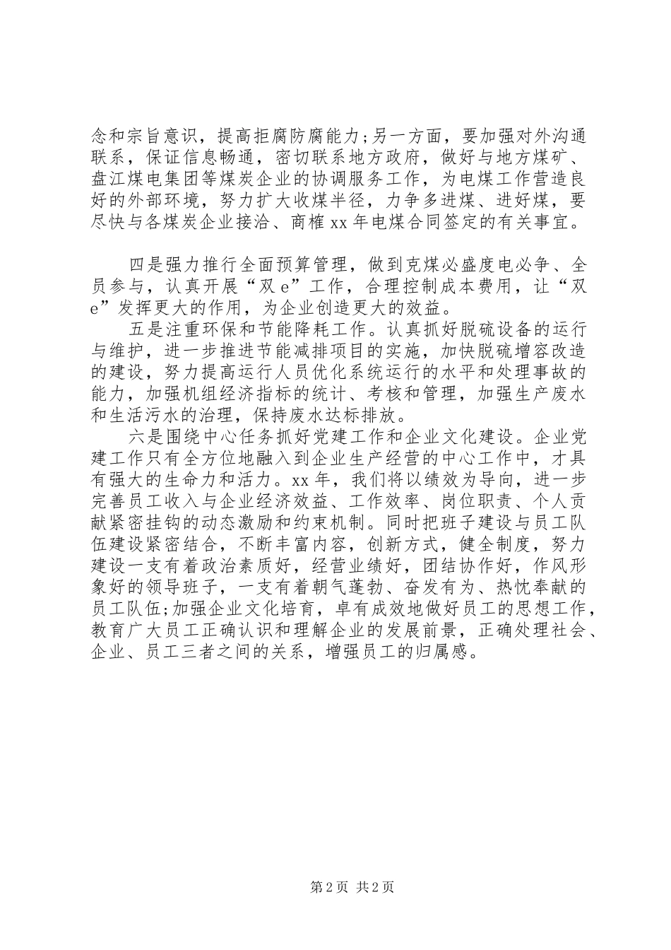 领导春节慰问讲话发言_1_第2页