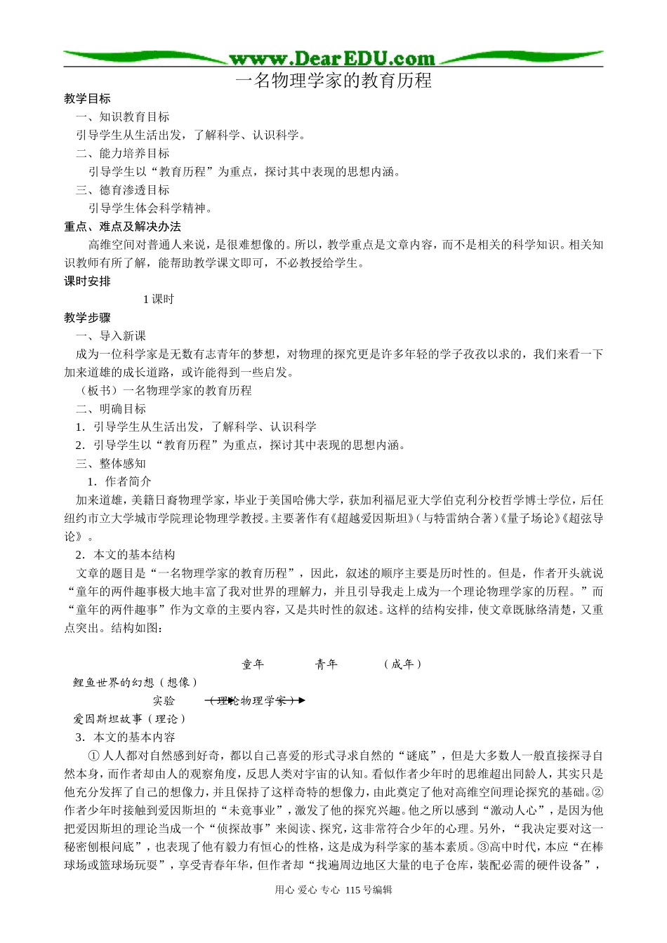 新人教版高中语文必修3一名物理学家的教育历程_第1页