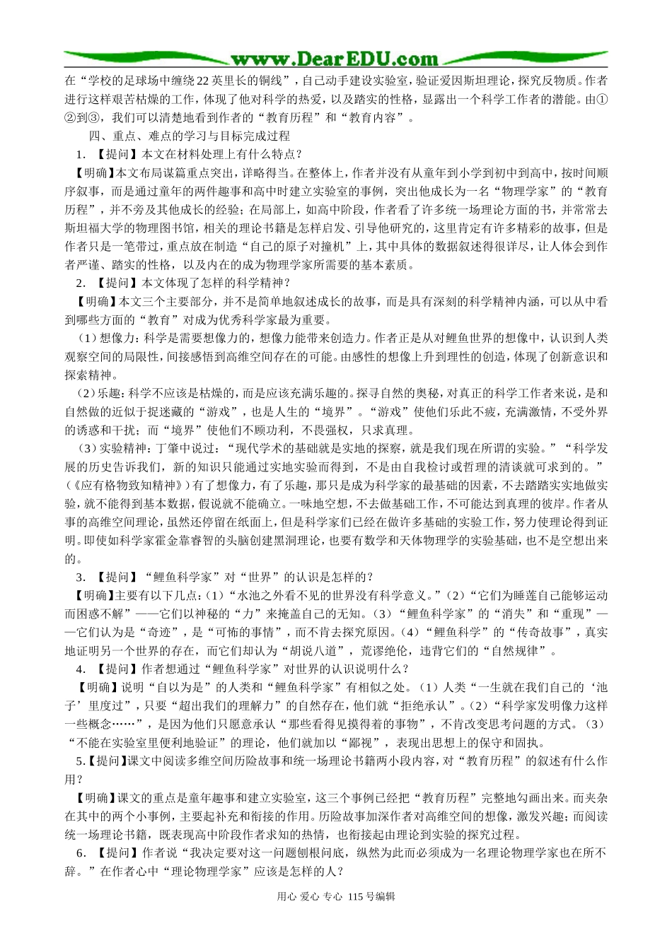 新人教版高中语文必修3一名物理学家的教育历程_第2页