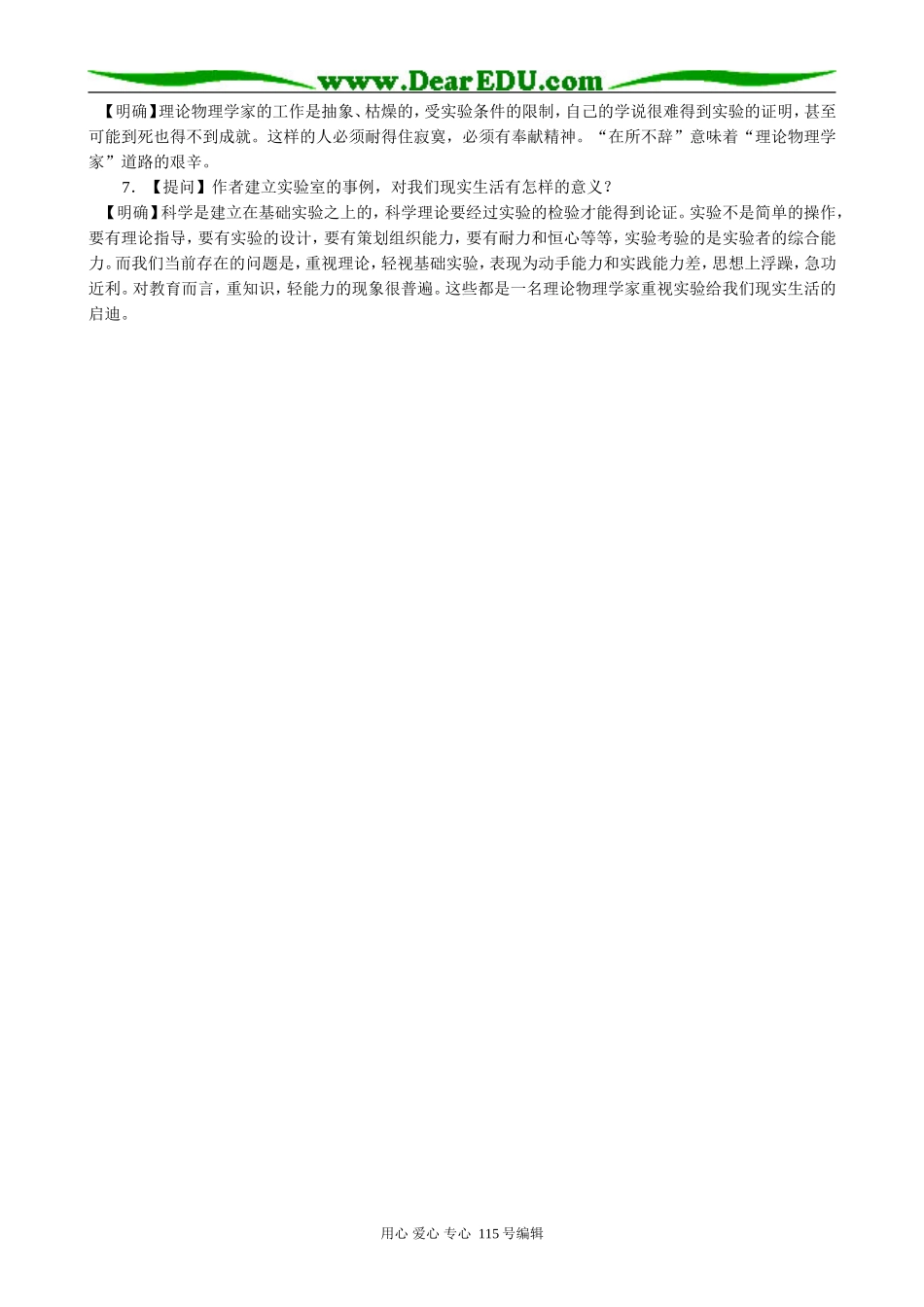 新人教版高中语文必修3一名物理学家的教育历程_第3页