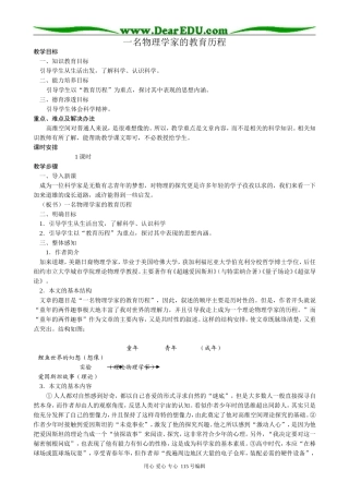 新人教版高中语文必修3一名物理学家的教育历程