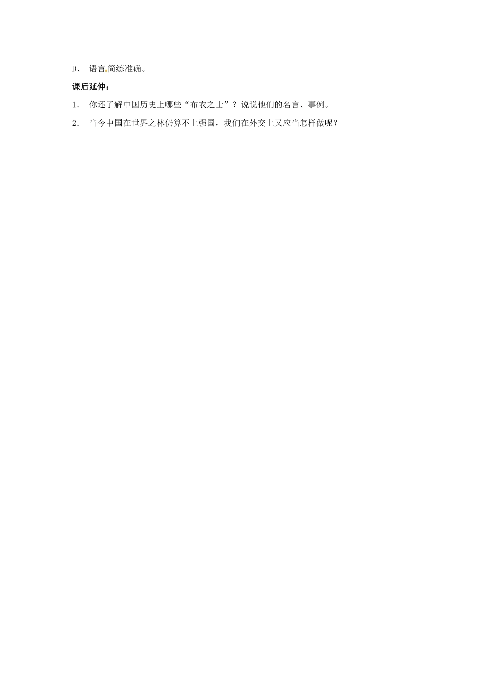 九年级语文上册第二单元《唐雎为安陵君劫秦王》教案冀教版_第3页