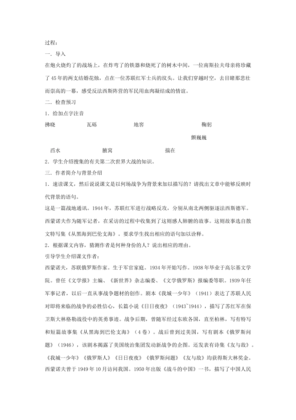 内蒙古乌拉特中旗二中八年级语文上册 3蜡烛教案 人教新课标版_第2页