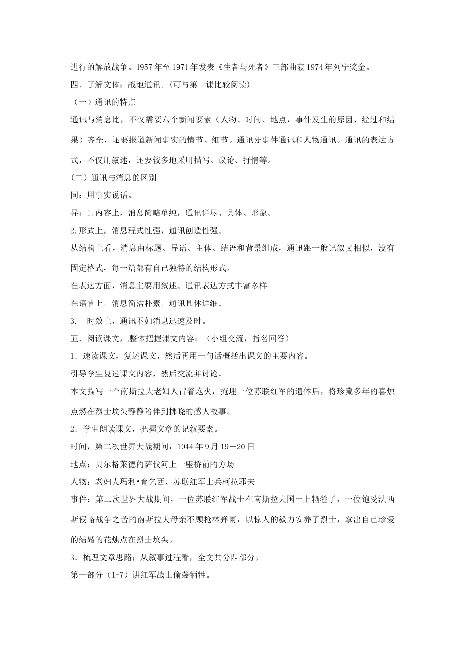 内蒙古乌拉特中旗二中八年级语文上册 3蜡烛教案 人教新课标版_第3页