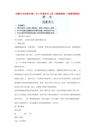 内蒙古乌拉特中旗二中八年级语文上册 3蜡烛教案 人教新课标版