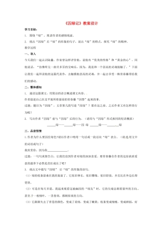 九年级语文上册第六单元23《囚绿记》教案苏教版