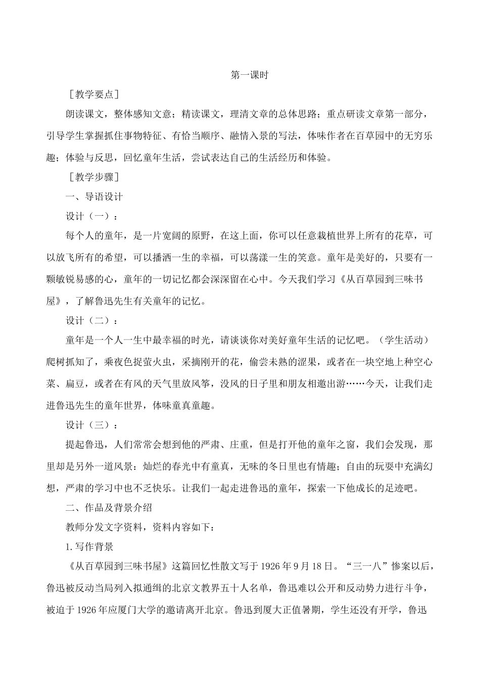 北师大版七年级语文上册从百草园到三味书屋 第1课时2_第2页