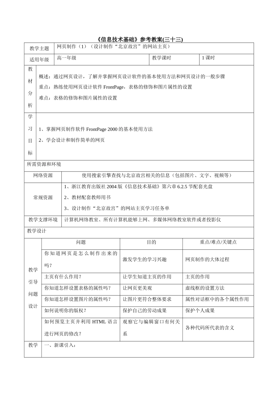 《信息技术基础》参考教案（三十三）_第1页