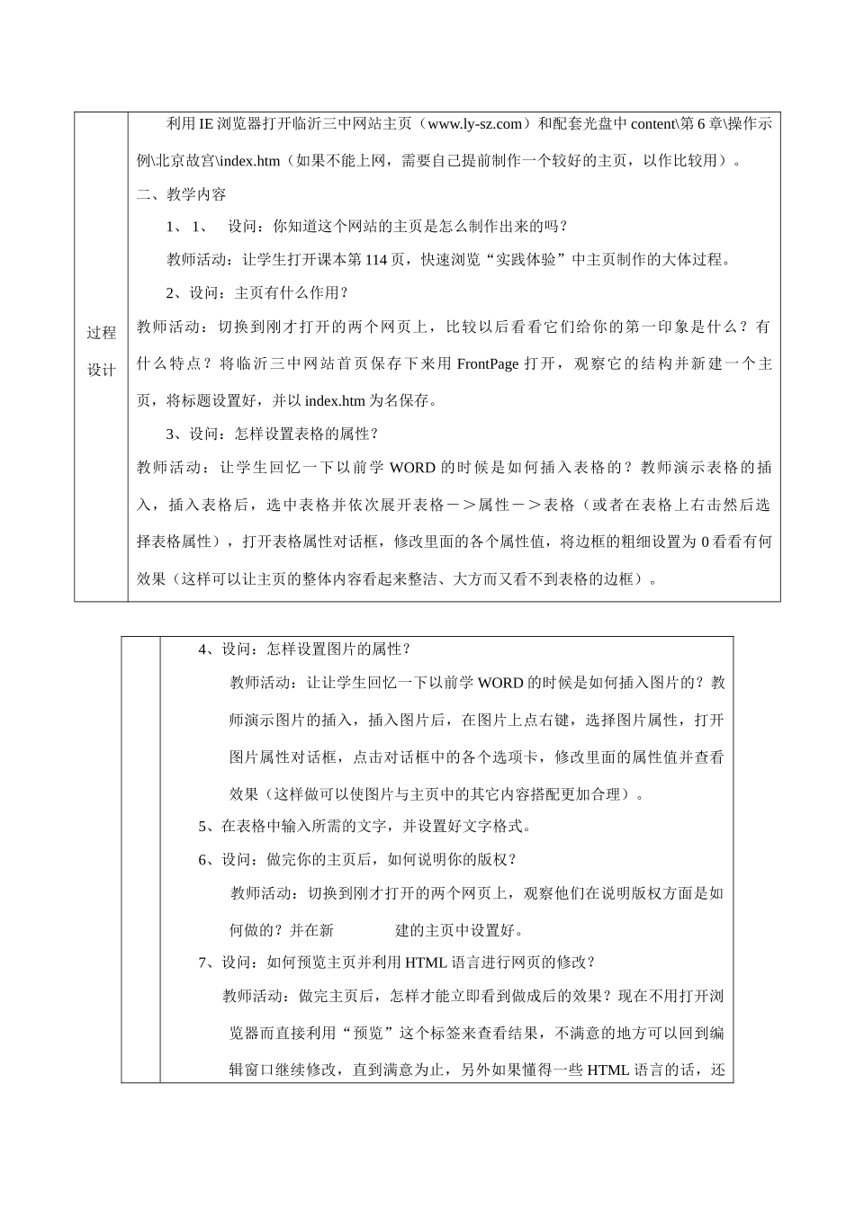《信息技术基础》参考教案（三十三）_第2页
