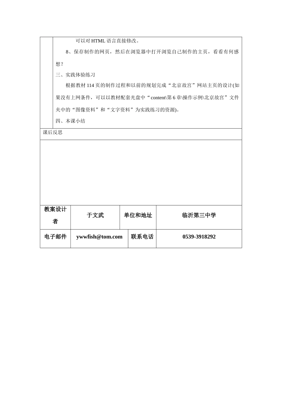 《信息技术基础》参考教案（三十三）_第3页