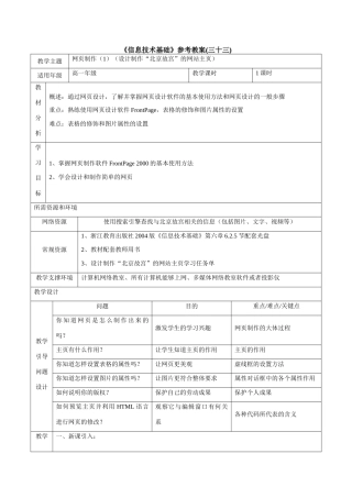 《信息技术基础》参考教案（三十三）