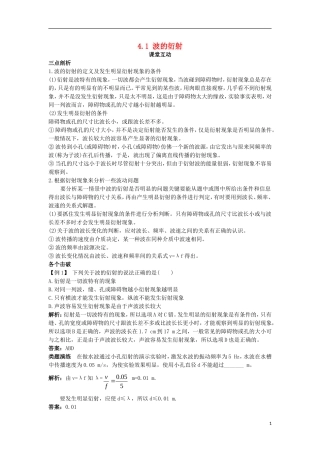 高中物理 第十二章 机械波 4 波的衍射和干涉 4.1 波的衍射课堂互动学案 新人教版选修3-4-新人教版高二选修3-4物理学案