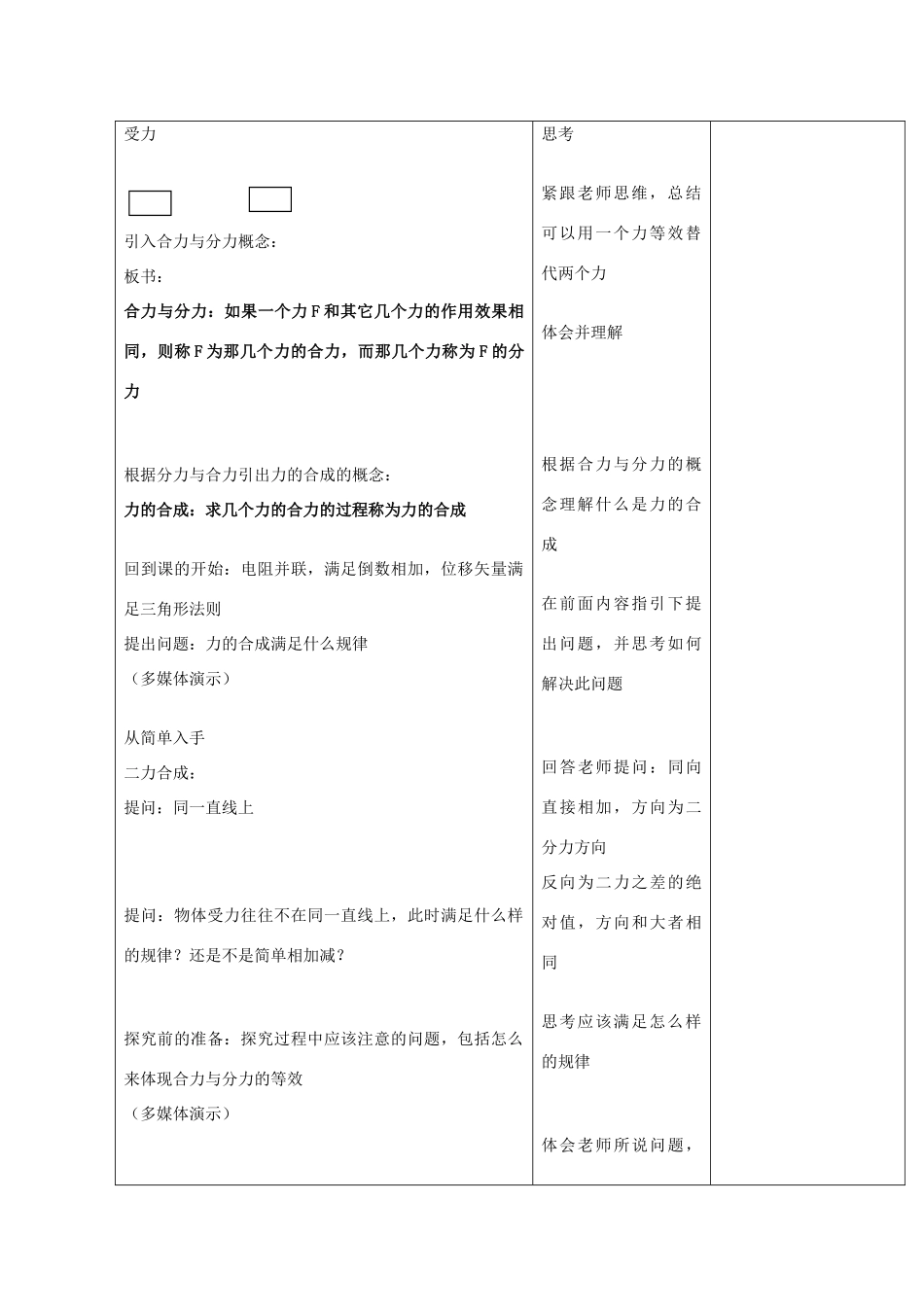 山东省郯城三中高一物理《力的合成》教案_第2页