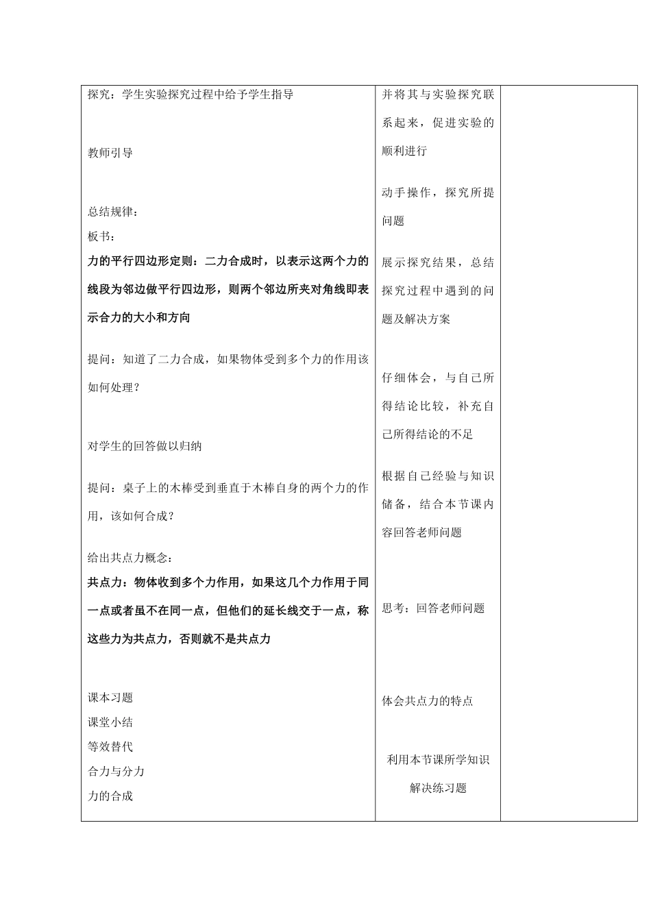 山东省郯城三中高一物理《力的合成》教案_第3页