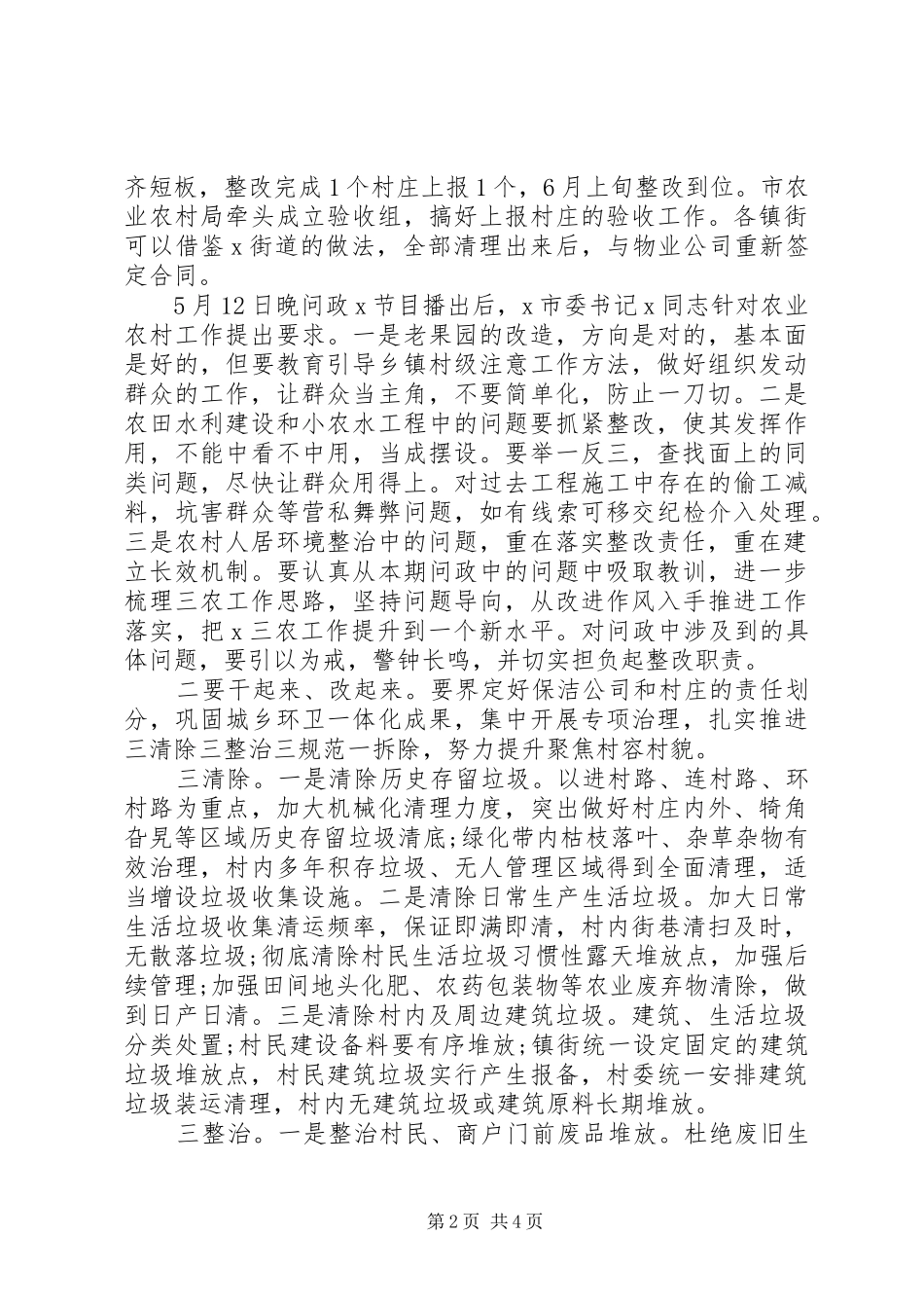 认清形势、强化措施，勇于担当、合力攻坚在全市农村人居环境整治集中攻坚动员会议上的讲话发言_第2页