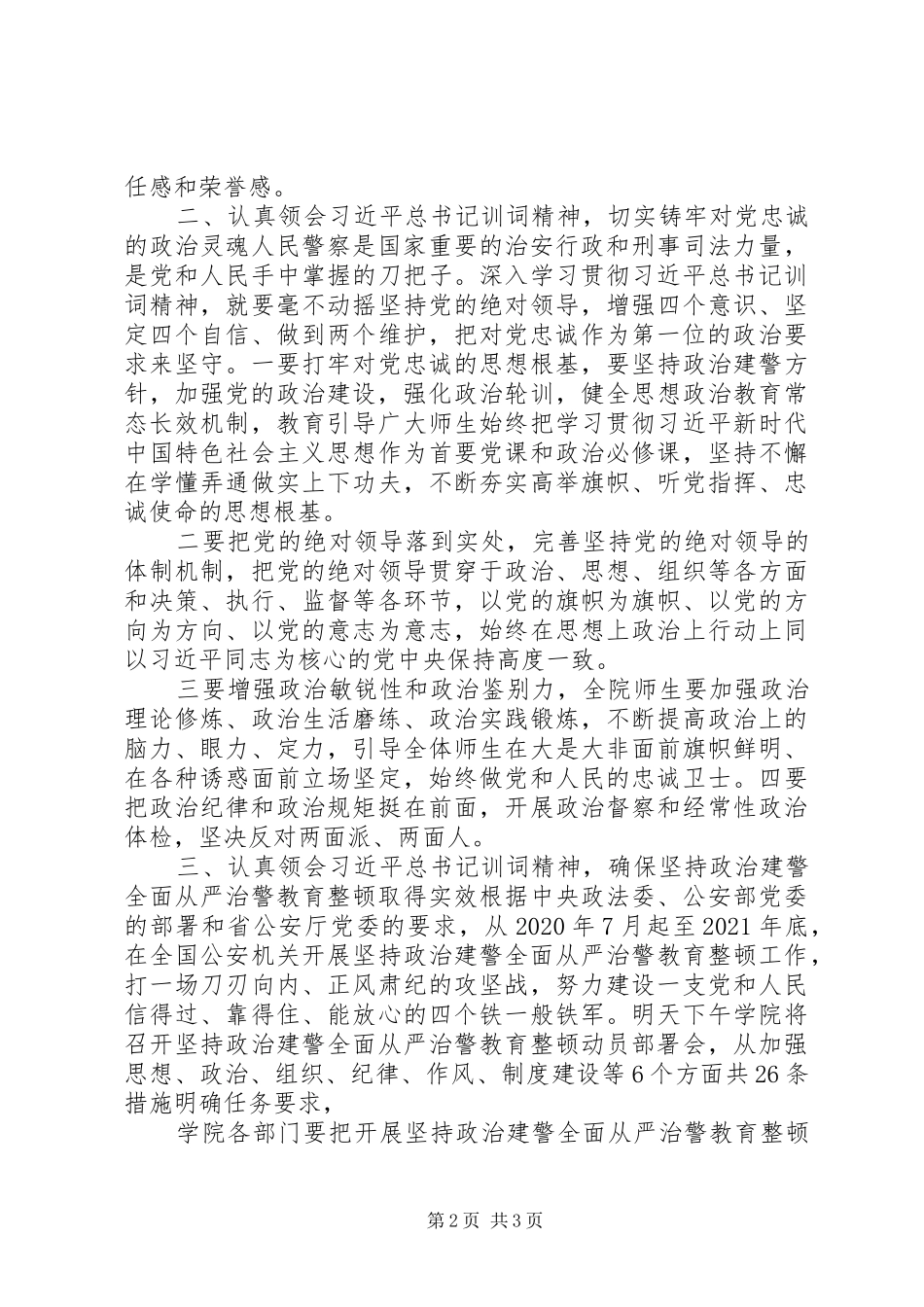 人民警察授授旗仪式重要讲话发言_第2页