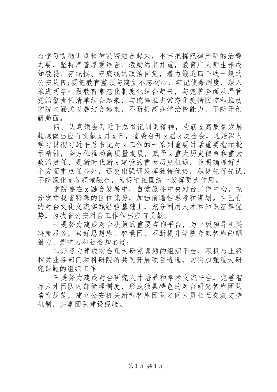 人民警察授授旗仪式重要讲话发言_第3页