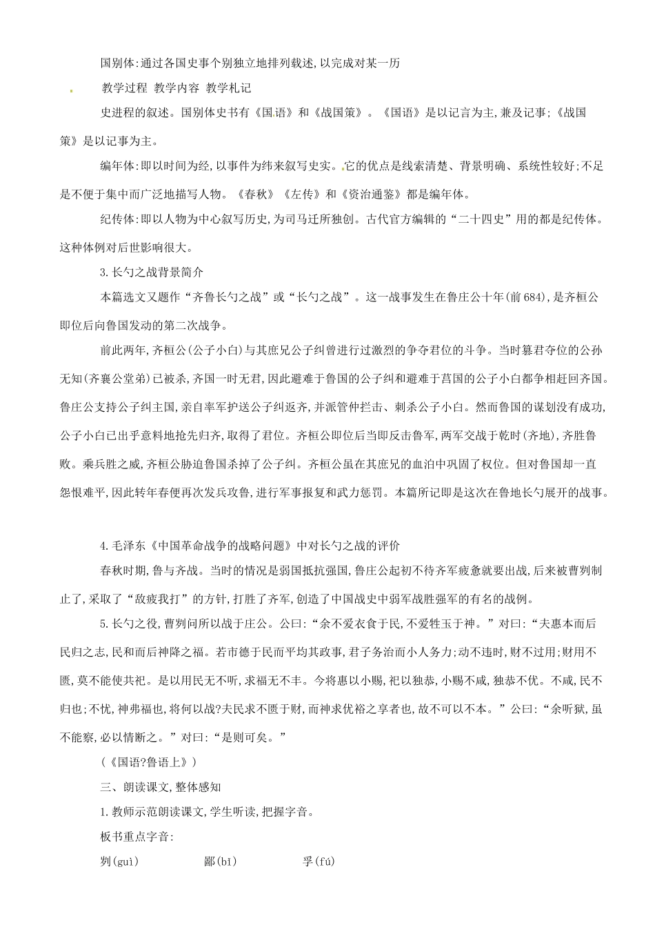 河北省工程大学附属中学九年级语文下册《曹刿论战》教案 人教新课标版_第2页