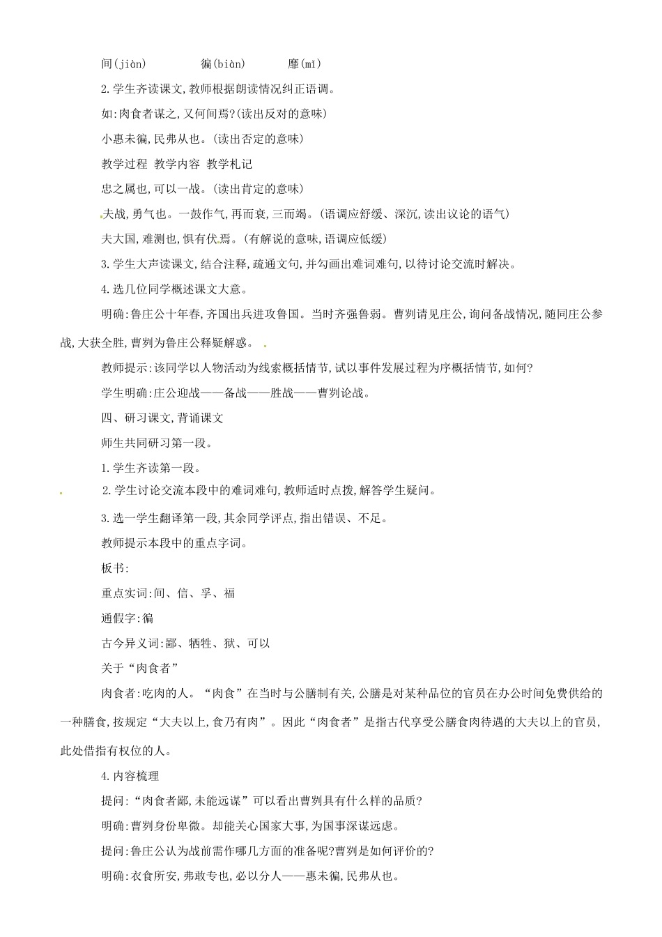河北省工程大学附属中学九年级语文下册《曹刿论战》教案 人教新课标版_第3页