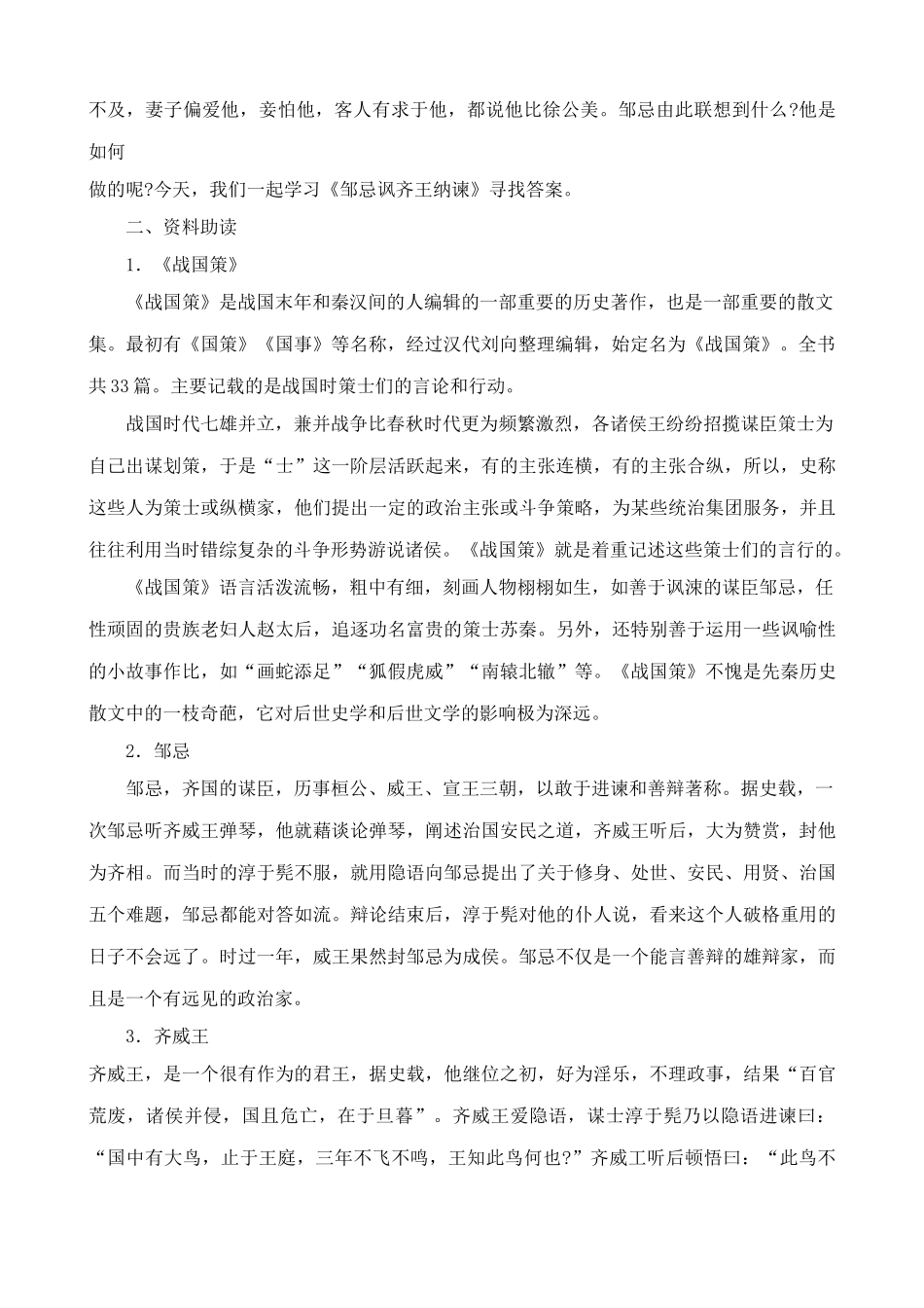 沪教版八年级语文邹忌讽齐王纳谏_第2页