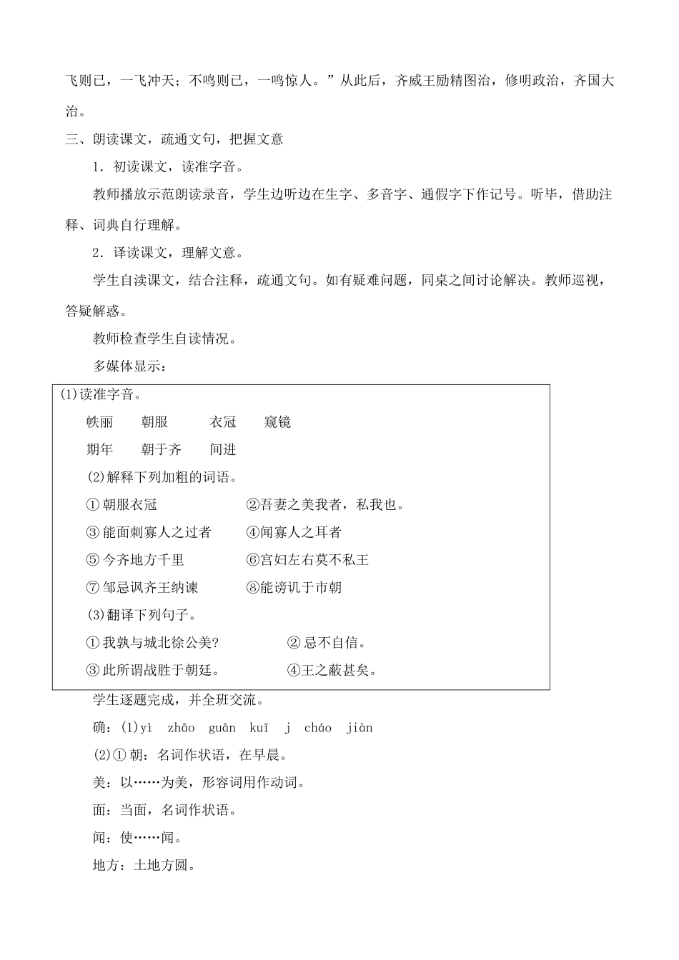 沪教版八年级语文邹忌讽齐王纳谏_第3页