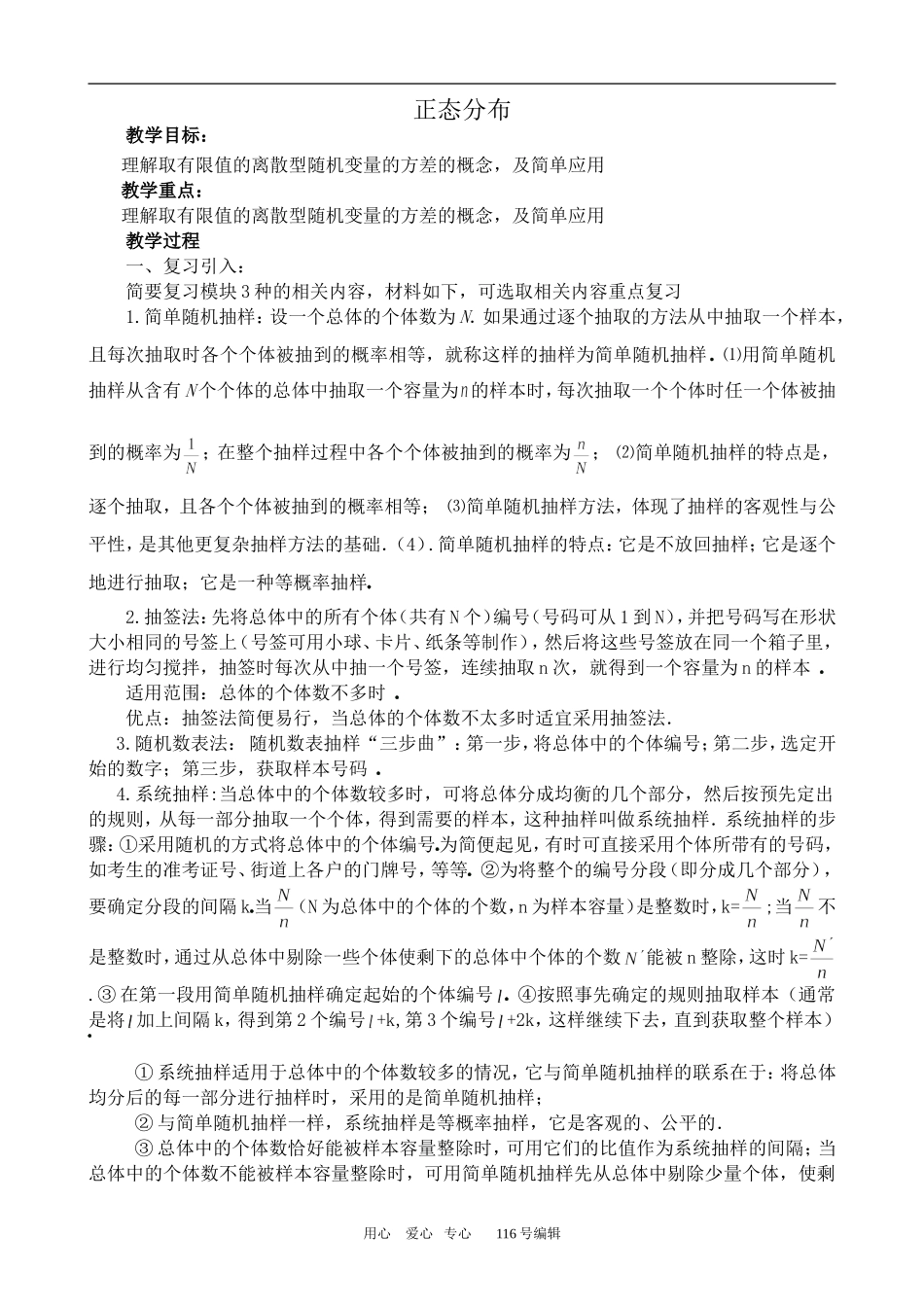 数学苏教版选修2-3 正态分布_第1页