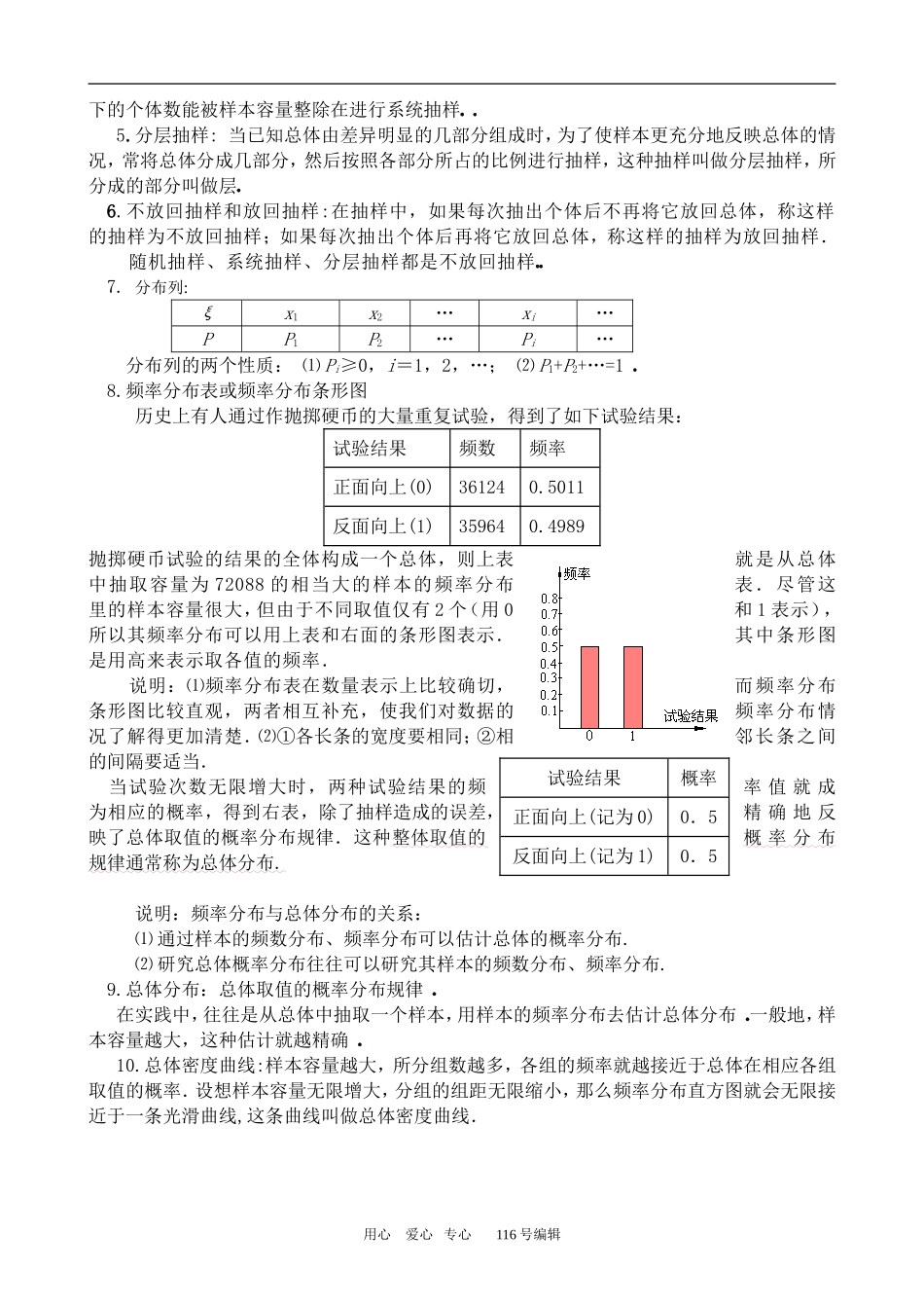 数学苏教版选修2-3 正态分布_第2页