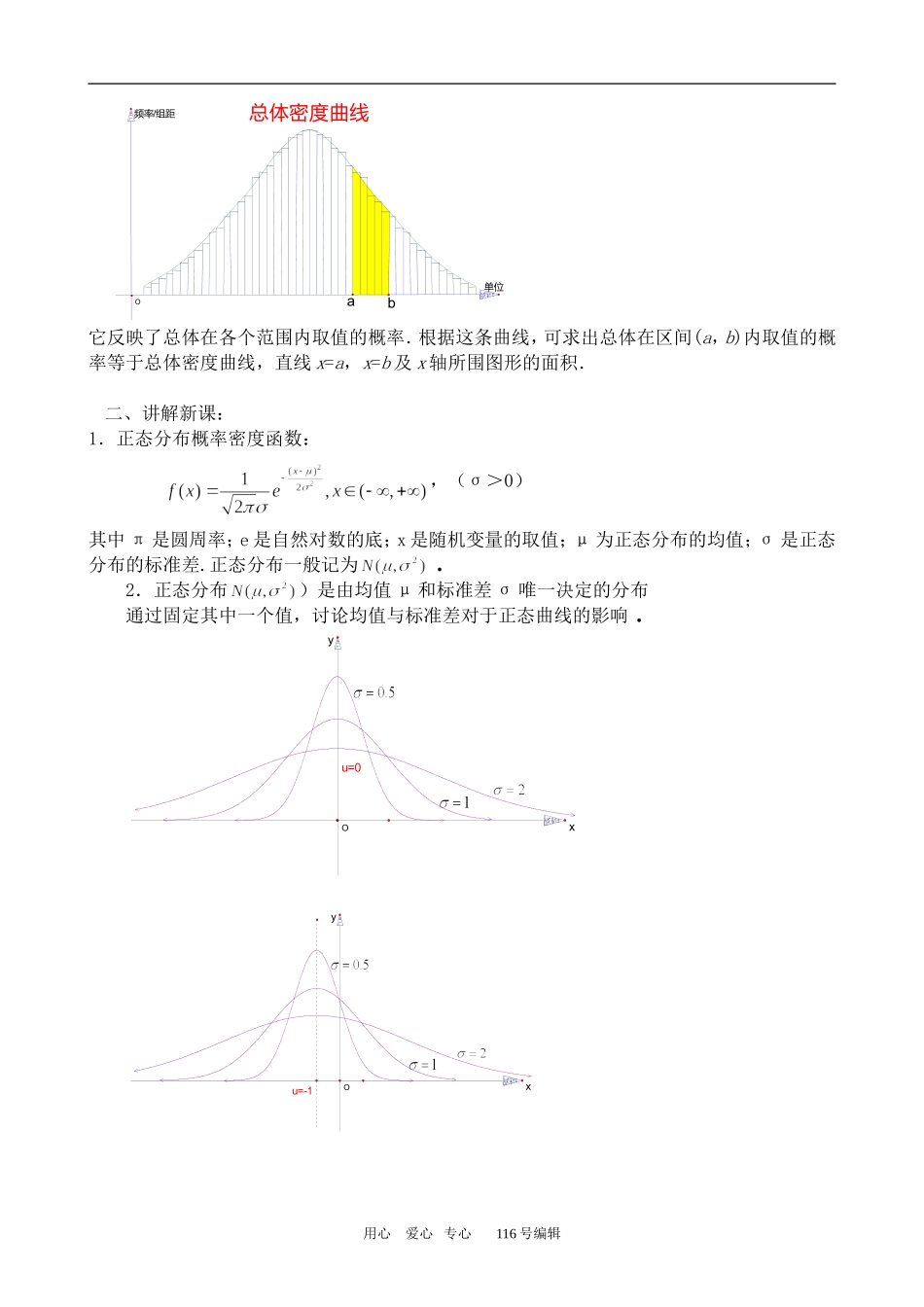 数学苏教版选修2-3 正态分布_第3页