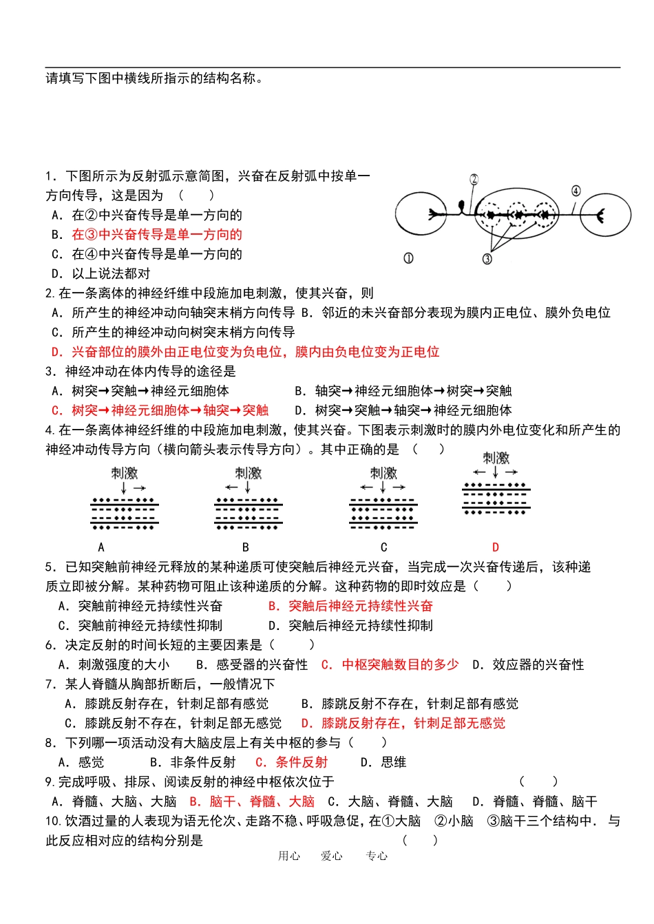高中生物第二章 动物和人体生命活动的调节学案人教版必修3_第2页
