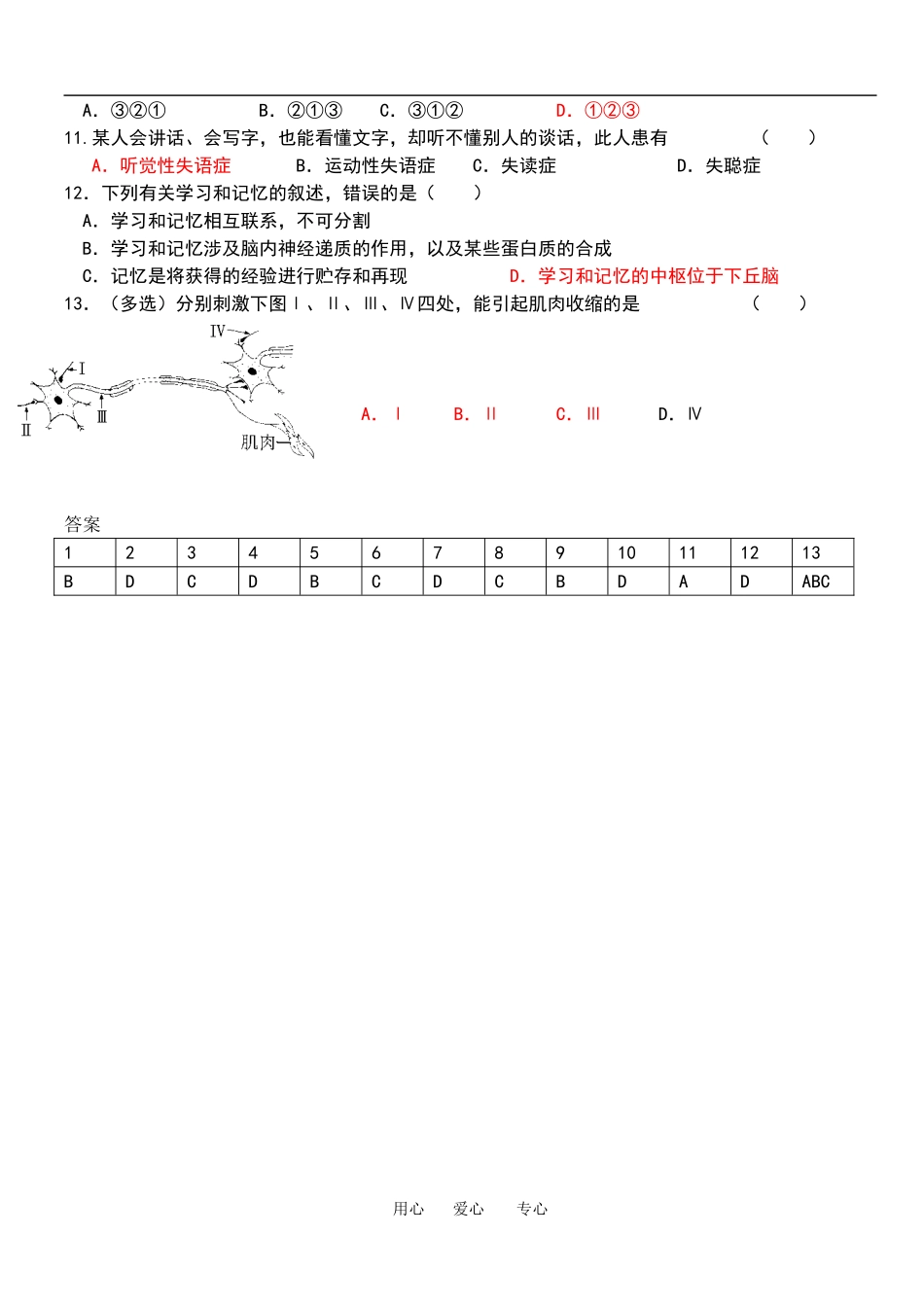 高中生物第二章 动物和人体生命活动的调节学案人教版必修3_第3页